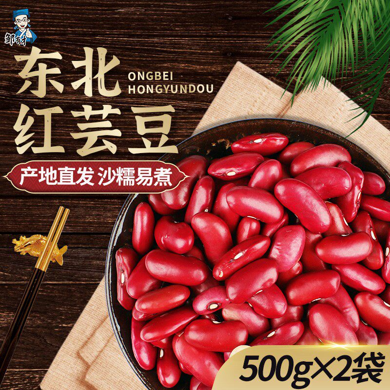 Zou Youcai Northeast Red Kidney Beans 500gX2 New Goods Red Waist Beans Big Red Beans Grains Coarse Grain Beans