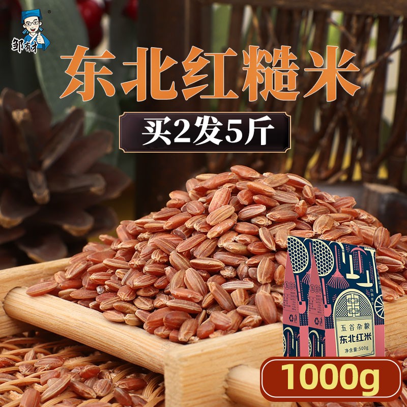 Northeast red brown rice red rice grain multigrain fitness meal replacement coarse grain porridge raw material rice coarse grain new rice farmer new goods