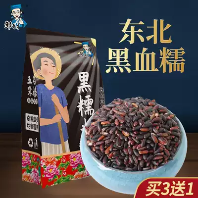 Northeast black glutinous rice new rice blood glutinous rice 500g porridge raw material purple rice grain farmers self-produced zongzi new special purpose