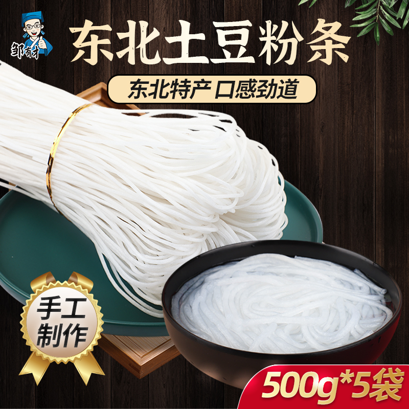 Northeast potato noodles 5 pounds potato noodles non-sweet potato noodles hot pot vermicelli farmhouse specialty vermicelli