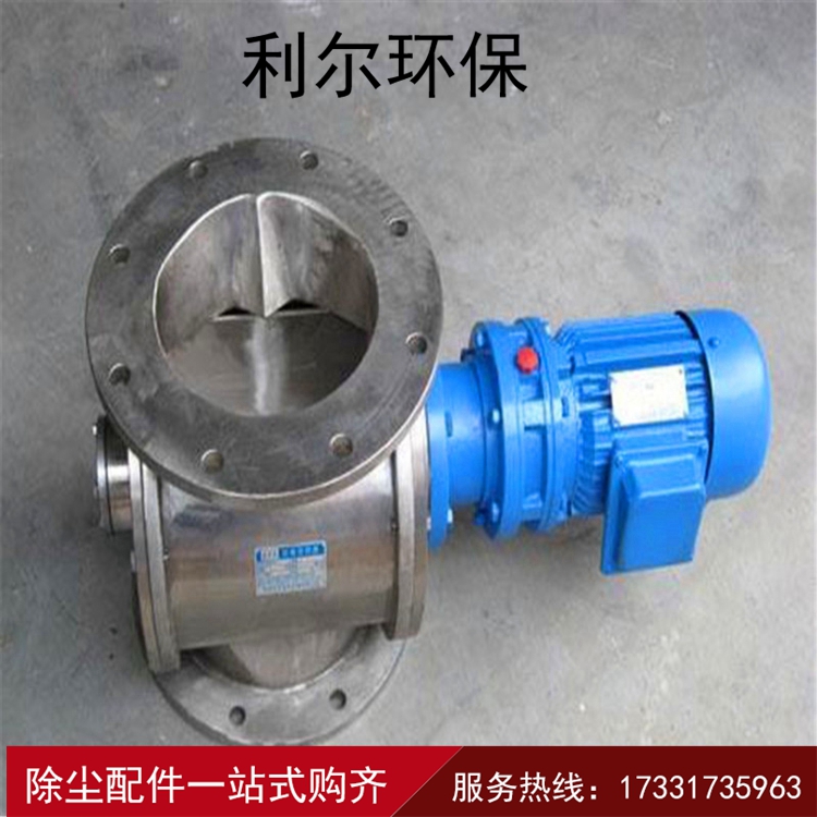 Explosion-proof stainless steel high temperature resistant impeller feeder star-discharge mechanism for unloading ash valve side chain ventilator lock wind valve
