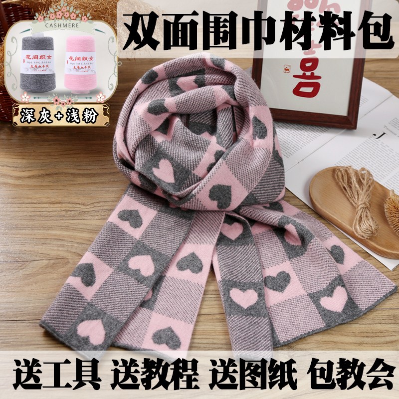 Scarf Yarn Handmade DIY Knitting Pure Cashmere Fine Thread Double-Sided Jacquard Material Kit with Free Pattern for Boyfriend to Knit Himself