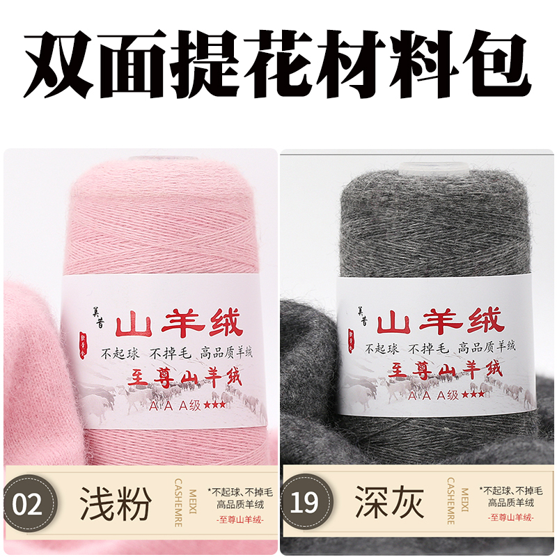 Pure Cashmere Thread, Fine Wool, Double-Sided Jacquard Scarf Material Package, Hand-Knitted Drawing Tutorial, Personally Guidance