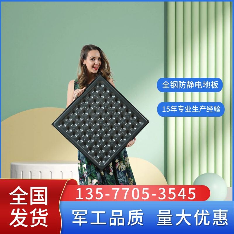 Full steel antistatic floor ceramic antistatic floor pvc antistatic floor Shen Fei No side antistatic floor