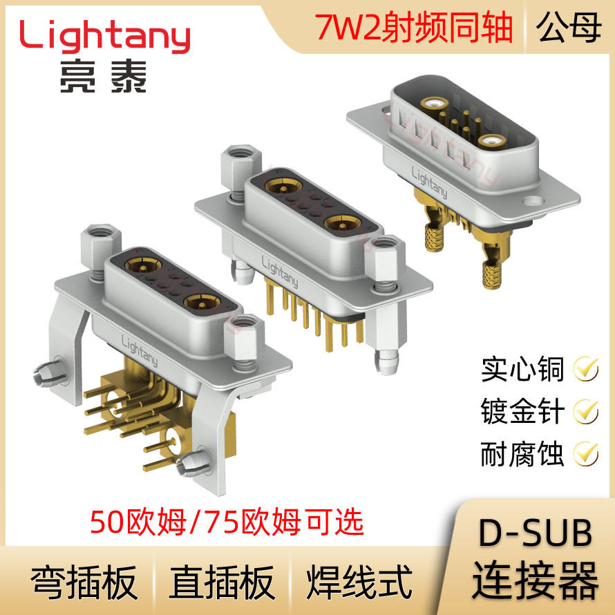 DB DP DR 7W2 RF coaxial D-SUB connector for the corpus plug wire welded wire straight bending plug