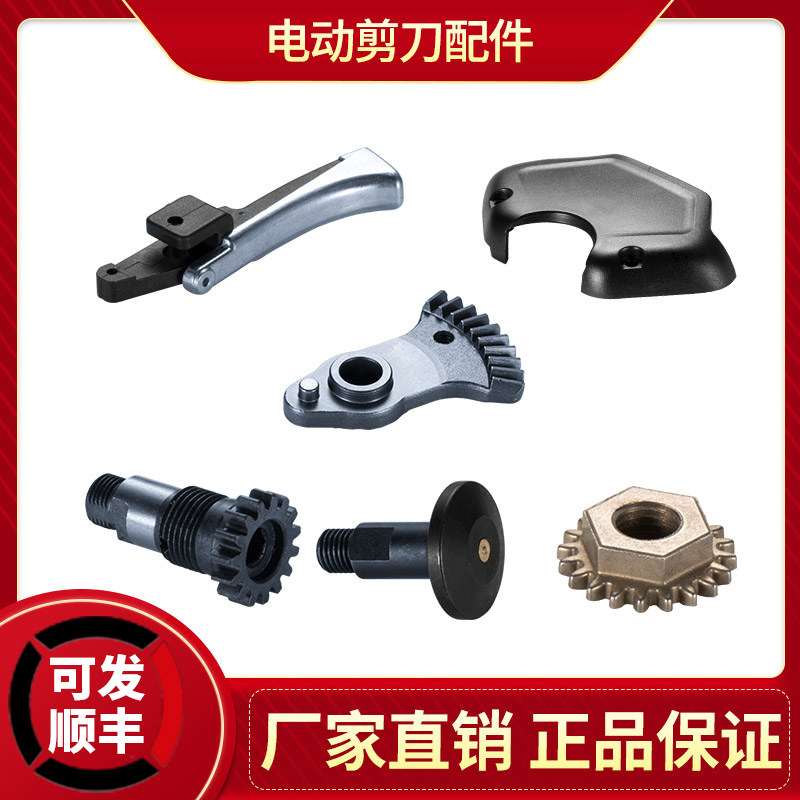Jiahang Feisbo Kaidi Langqi Nakamura Ichiro Youdong Yiyuan electric scissors original shell pin screw mother accessories