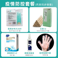 Набор профилактики эпидемии (100 таблеток алкогольного хлопка+1 бутылка вина+Moxa+100 медицинских резиновых перчаток+марля)