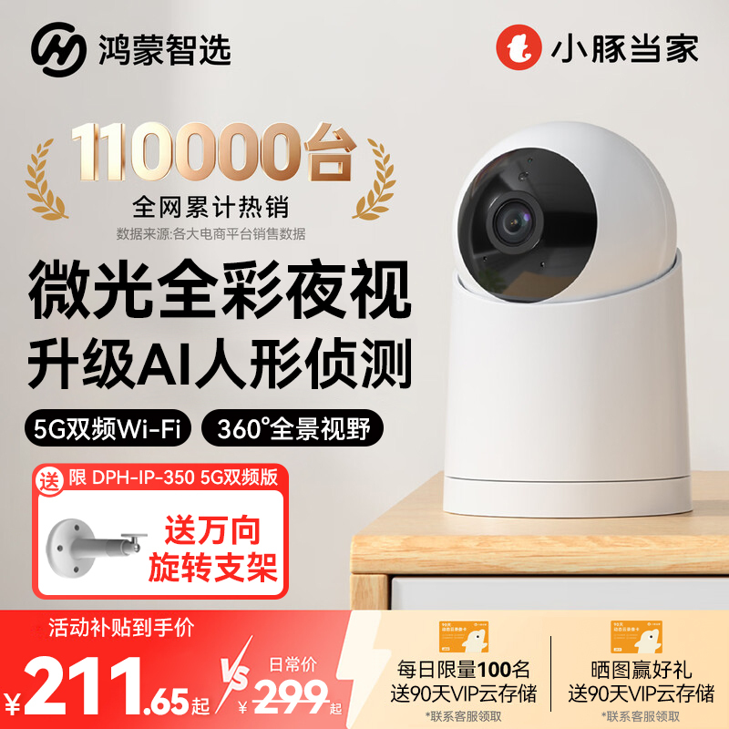 Hongmeng Smart Selection Little Dolphin Camera Smart Ai Full-Color Indoor Surveillance 5g Dual-Band Hd Night Vision Camera