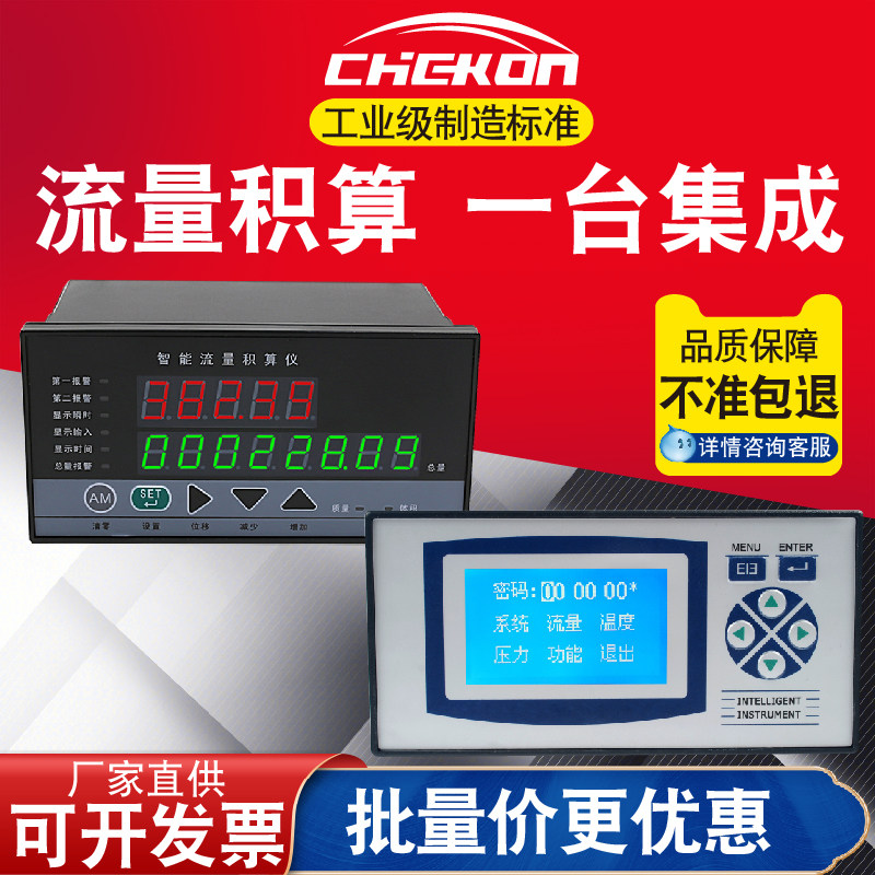 智能流量积算仪LK-081/802蒸汽表4-20mA输出485通讯上海驰控