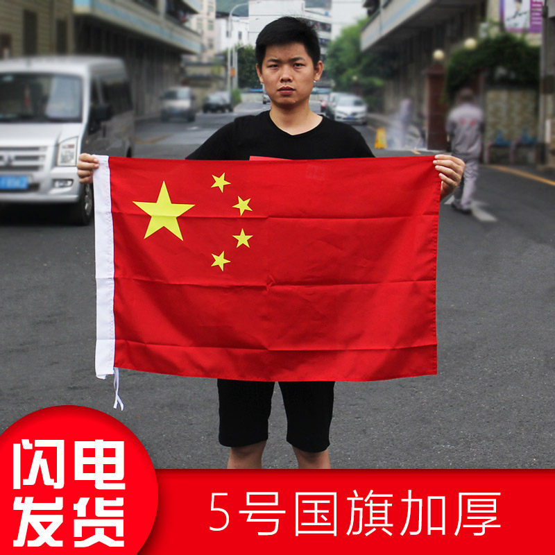 5 Number of Standard Flag Five Star Red Flag China National Flag National Day to decorate National Flag School Flag Outdoor Big Number