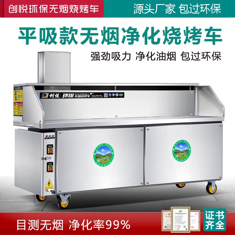 Flat suction smokeless barbecue truck commercial stall mobile environmental protection fume purifier hydropower composite stove multi-functional
