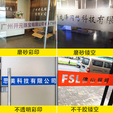 Наклейки на стекло Матовый наклейки изготовленные