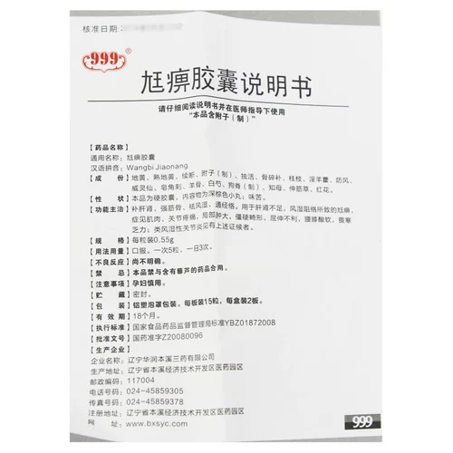 Бесплатная доставка] 999 囊 囊 Капсула 0,55 г*15 зерна*2 платы/коробку с добавлением печени, сильное сухожилие и кость, ревматизм, меридиан