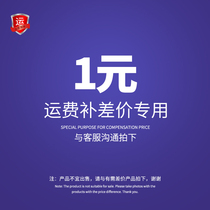  Konokang packaging supplies postage is not enough to make up the difference How much yuan is the special link to make up the difference How much yuan is the shot