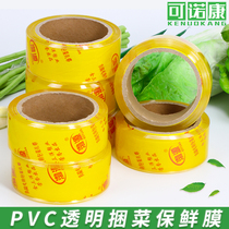  4cm wide Boyuan cling film Fruit and vegetable supermarket strapping film PVC film vegetable strapping machine cutting machine environmental protection film