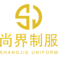 尚界制服
