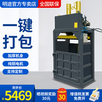 Hydraulic baler small automatic beverage bottle carton herb straw baling compression vertical waste paper briquetting machine
