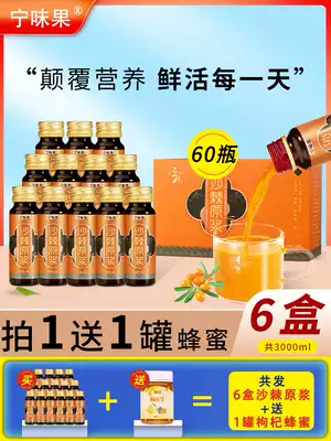 Ning flavor fruit seabuckthorn raw pulp juice sea buckthorn juice official flagship store Inner Mongolia authentic no additional seabuckthorn liquid 6 boxes