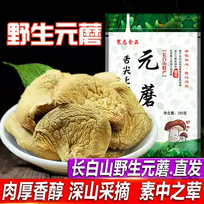 Changbai Mountain non-Wild Mushroom mushroom Northeast native mushroom frozen mushroom dry goods new 250g shiitake mushroom hazelnut mushroom yellow mushroom