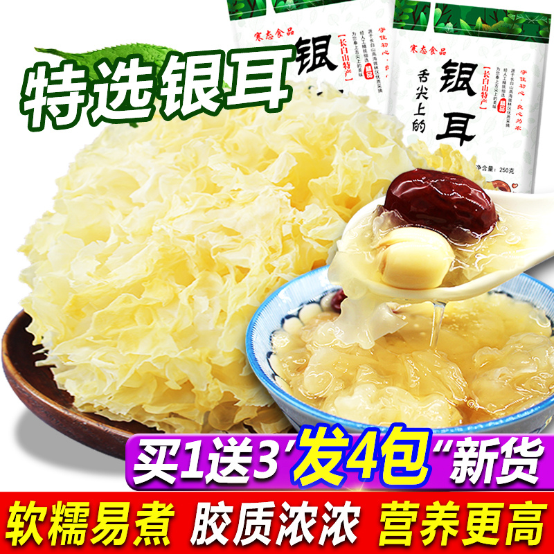 Special grade silver ear 400g white fungus Gutian white fungus dry goods soft glutinous ugly ear sulfur-free fresh snow silver ear lotus seed soup
