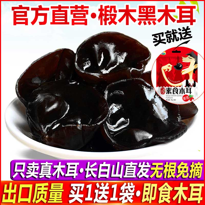 Northeast specialty black fungus dry goods 500g non-small bowl ear wild specialty grade autumn fungus meat thick rootless