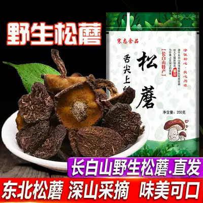 Northeast specialty wild pine mushroom Changbai Mountain pine mushroom pine moth sticky dumplings 250g