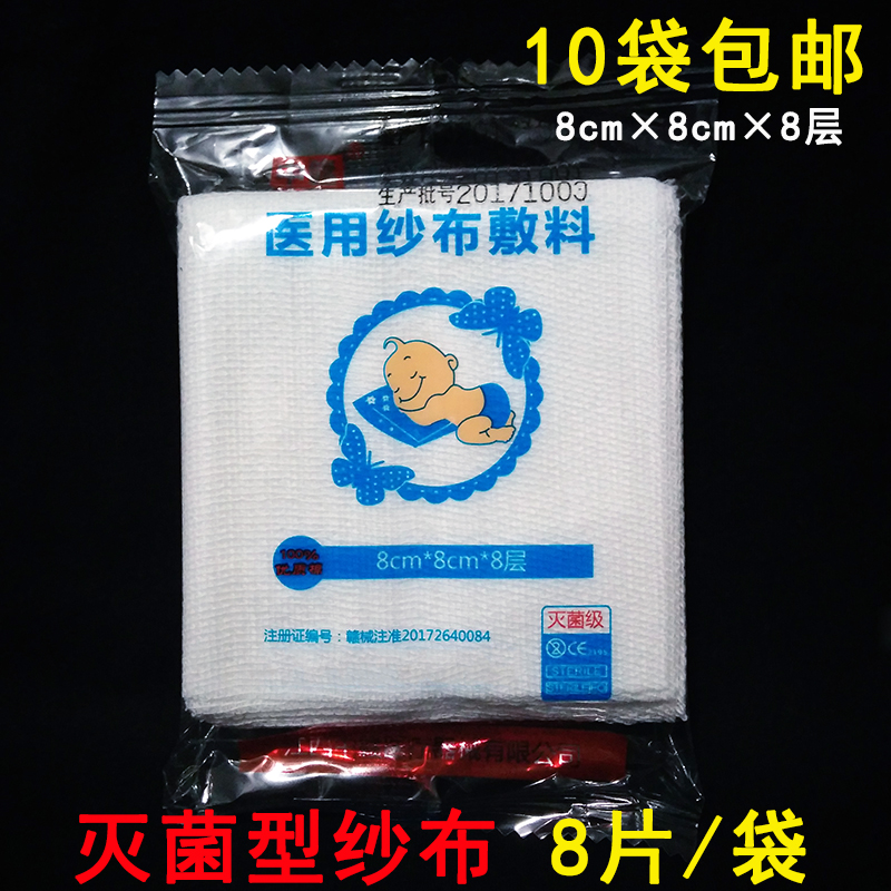 Medical gauze block degreasing sterile pure cotton disposable gauze large block baby sterilization dressing aseptic dressing