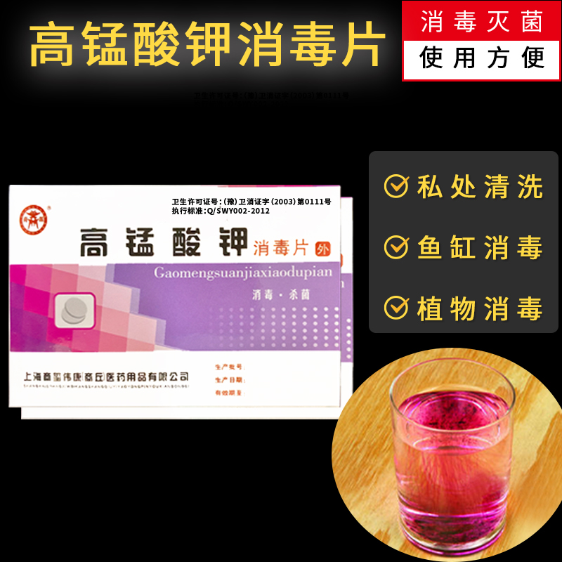 Potassium permanganate topical gynecological cleaning water aquarium fish tank fish sterilizing disinfectant animal potassium permanganate tablets
