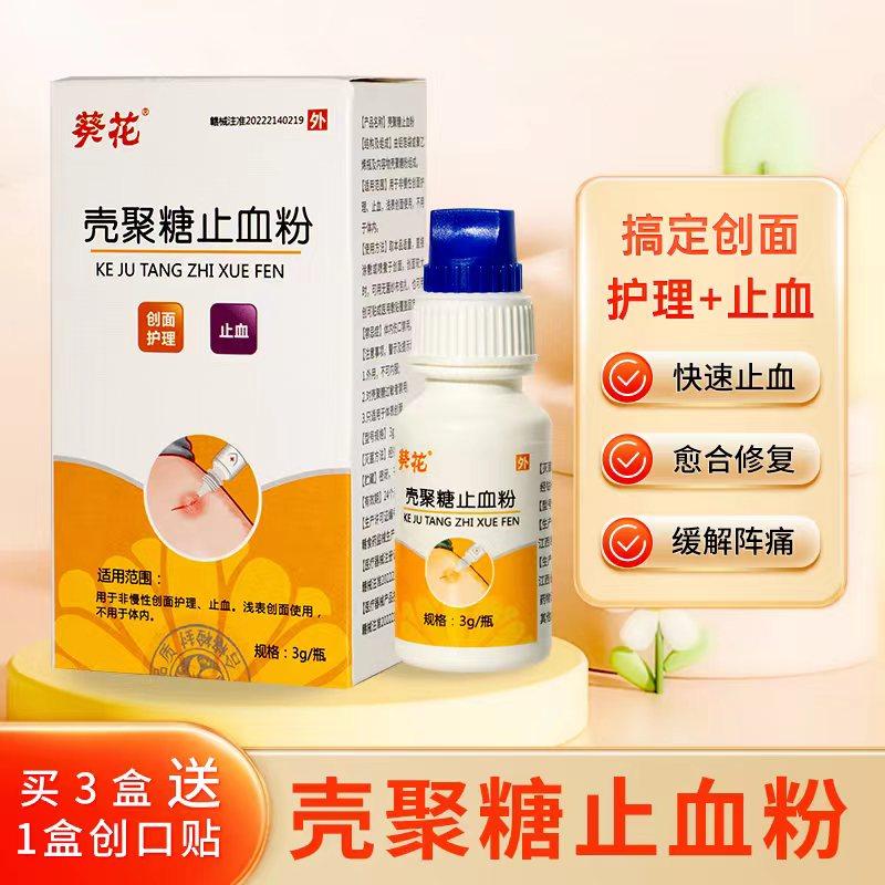 金创药止血粉散擦刀划伤口促进结痂白药消去腐生长肌肉伤愈合粉用