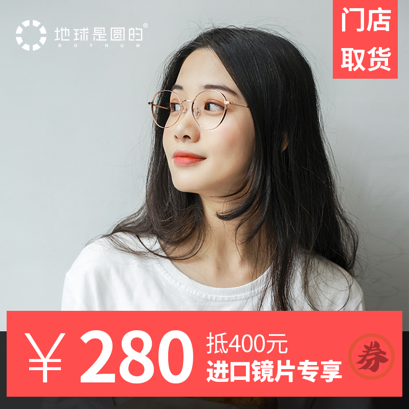 280 off 400 vouchers Earth store glasses package Men and women frames myopia glasses frame lenses have powers