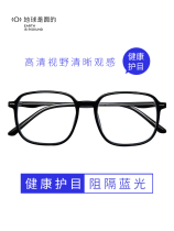 The earth is round anti-blue light radiation fatigue glasses frame female big face thin flat photoelectric brain goggles glasses male