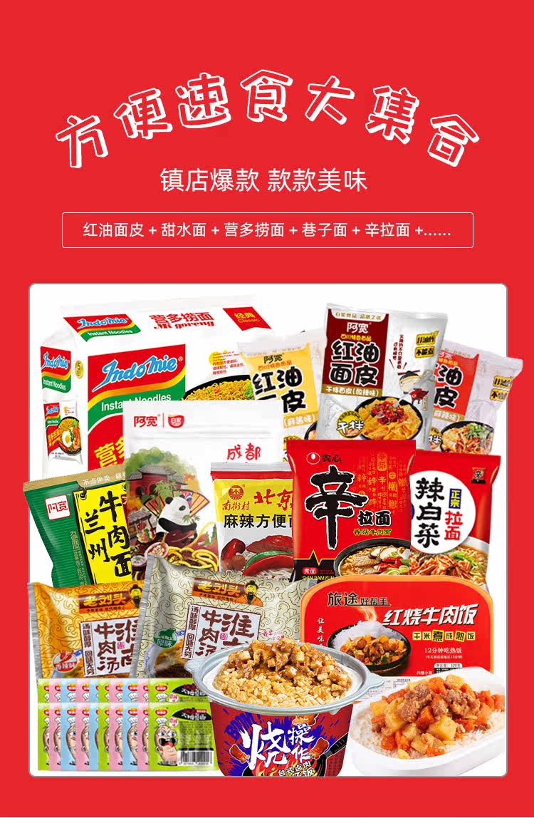 好吃坊 方便速食大集合 图1