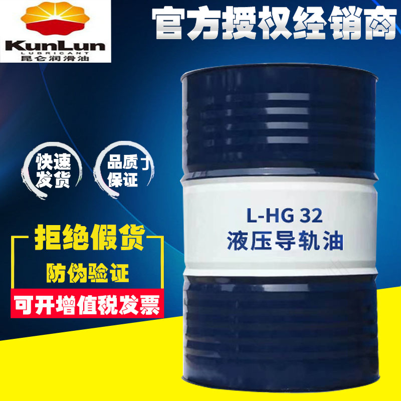 Kunlun brand hydraulic guide rail oil L-HG No. 32, No. 46, No. 68 CNC machine rail lubricating oil 170KG