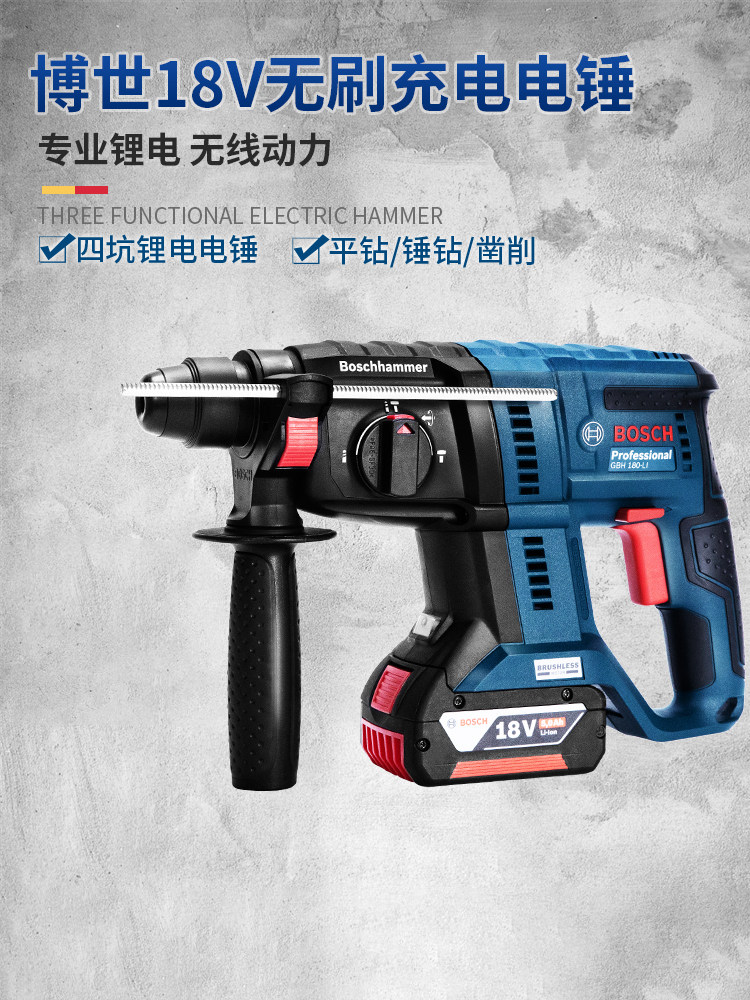 Bosch brushless electric hammer drill percussion drill GBH180-LI four pit lithium electric rechargeable electric hammer drill 18V electric drill power tool