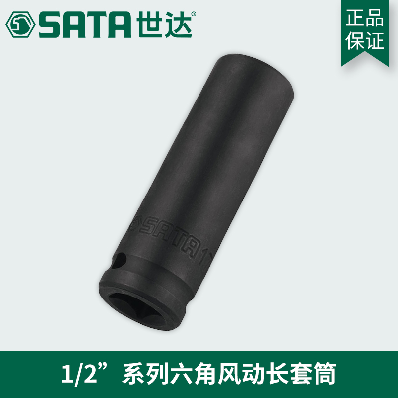 Seda Full 1 2 inch hexagonal pneumatic pneumatic wrench lengthened sleeve 34403 34404 34405 34405 34406