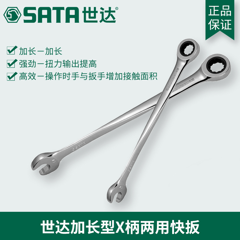 Shida Tool GGrowth X Shank Plum Open Dual-use Ratchet Wheel Quick Wrench 46301 46301 46302 46303 46304