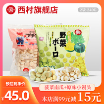 Japan imported Nishimura small steamed buns baby milk beans vegetables pumpkin childrens cookies non-baby complementary food independent packaging