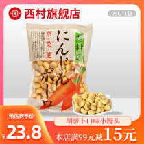 Imported from Japan Nishimura high calcium small steamed buns without adding childrens molar milk beans baby snacks carrot flavor