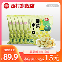 Japan Nishimura milk bean small bag Non-added small steamed buns Childrens molar cookies vegetable pumpkin flavor 5 bags