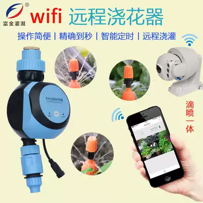 Timed flower sprinkler Automatic irrigator Remote intelligent household garden sprinkler atomized micro-spray spray drip irrigation system