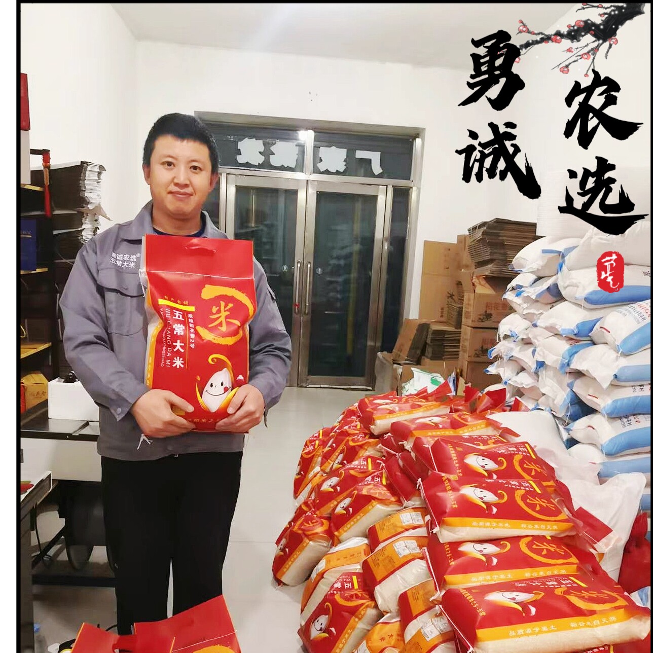 五常稻花香大米农家小店