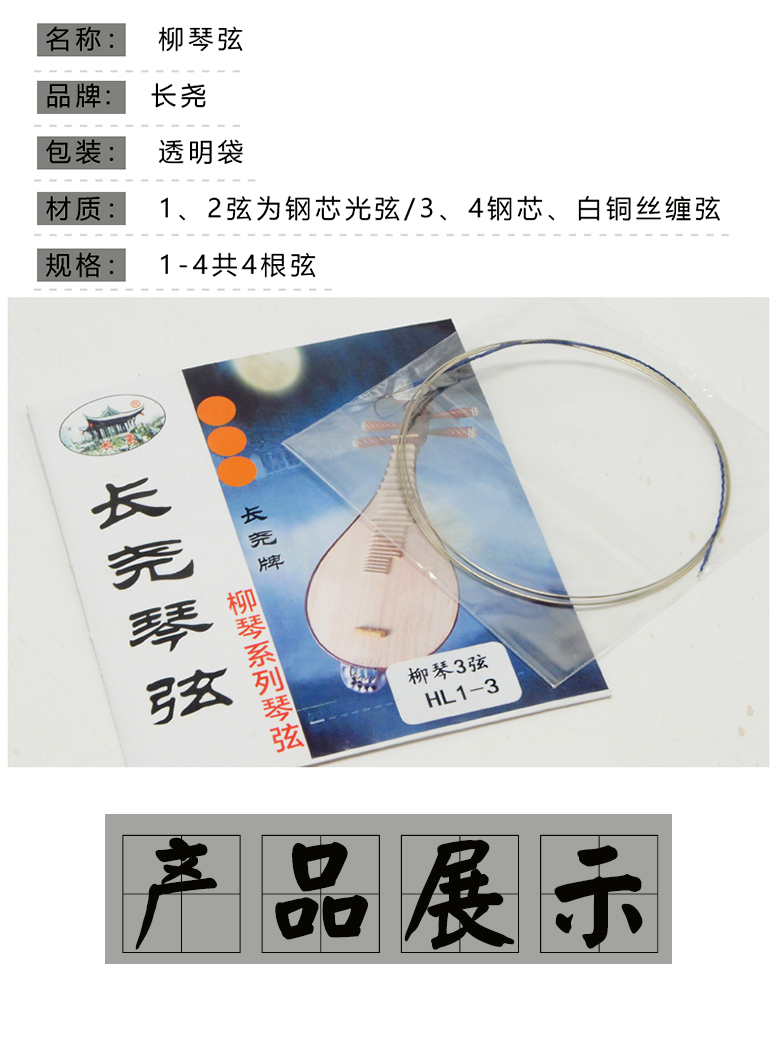 Dream Jiangnan Liuqin Chuỗi Một Chuỗi Hai Chuỗi Ba Chuỗi Bốn Chuỗi Hợp kim Dây quấn Nhạc cụ Quốc gia Liuqin sử dụng chuỗi 1 - Phụ kiện nhạc cụ day dan guitar