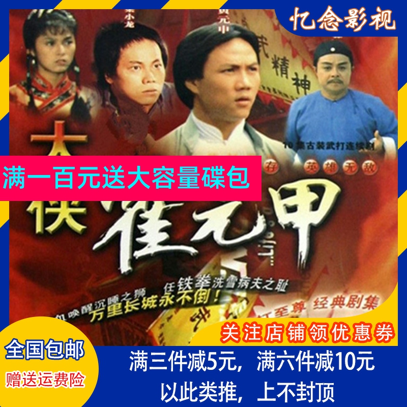 Classic antique armed fight warrior Ho Yuan DVD disc Liang Xiaolong Michi Yuan Shin 3 disk