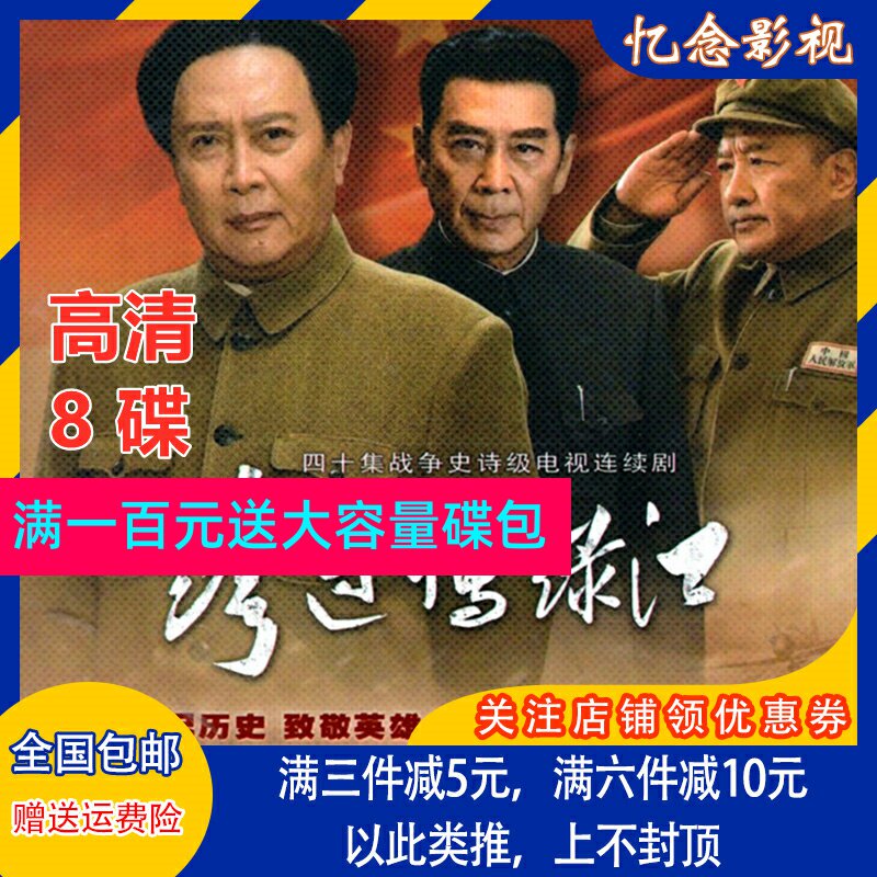 HD Anti-Japanese TV series to cross the Yalu River DVD disc CDs 40 episodes of Tang Guoqiang Sun Weimin 8 discs