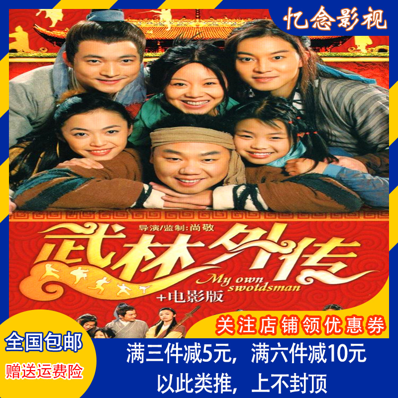 Scenario funny TV series Wuilin execs full set DVD disc clear full version Yao Chen Yan Ni Shaoil-Taobao