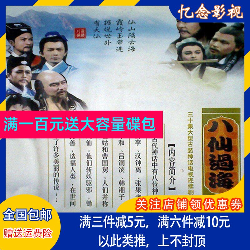 Classic Ancient Dress Mythology TV Series 85 Edition Eight Immortals oversea 85 version of DVD disc Zeng Weiquan