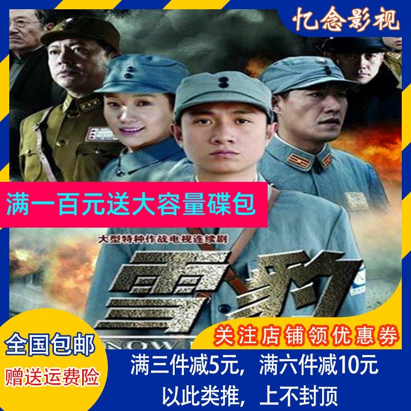 Historical Revolutionary War of Resistance against TV Drone Snow Leopard DVD disc article on Zhen Chengjun Wu Xiubo