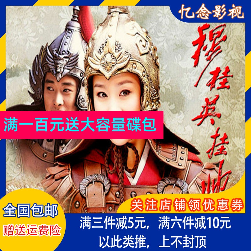 History Ancient Costume TV Series Disc Mukui Ying Hang Handsome DVD Disc nursery Szygova