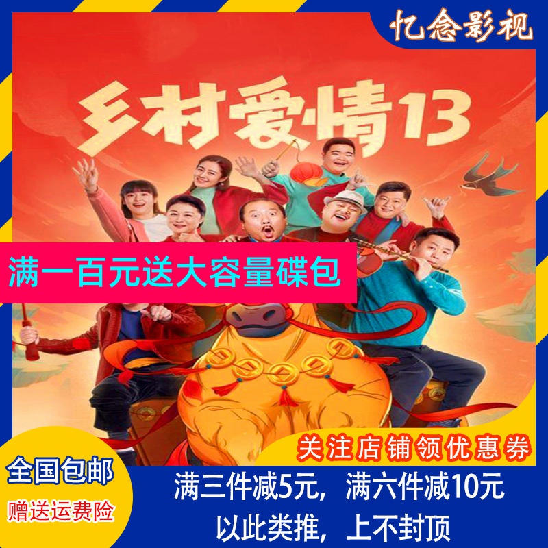 Countryside Emotion TV Series DVD Disc Countryside Love 13 CDs 40 Set Full Edition