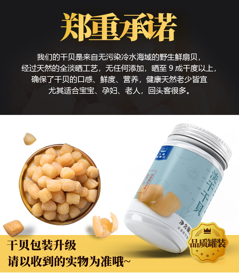 亚鲜王 野生干贝瑶柱 淡晒 250g 图1